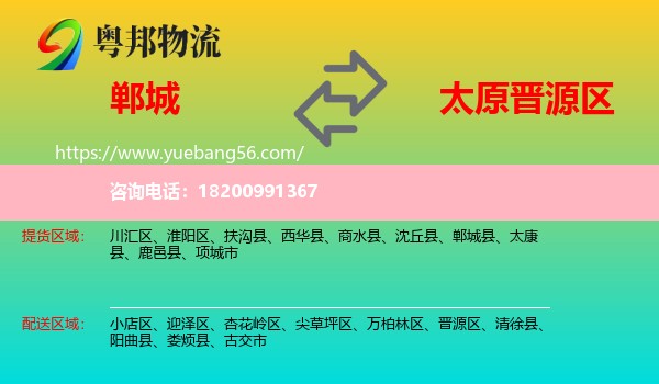 鄲城縣到晉源區(qū)物流