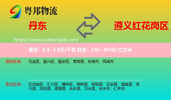 丹東到紅花崗區(qū)物流