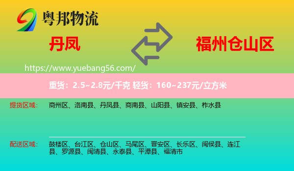 丹鳳縣到倉山區(qū)物流