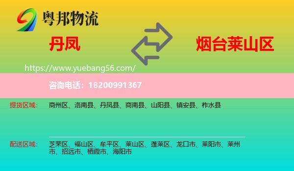 丹鳳縣到萊山區(qū)物流