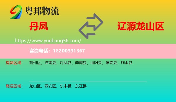 丹鳳縣到龍山區(qū)物流