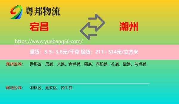 宕昌縣到潮州物流