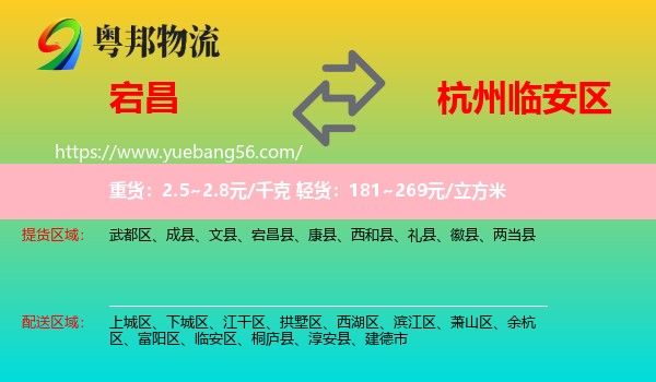 宕昌縣到臨安區(qū)物流