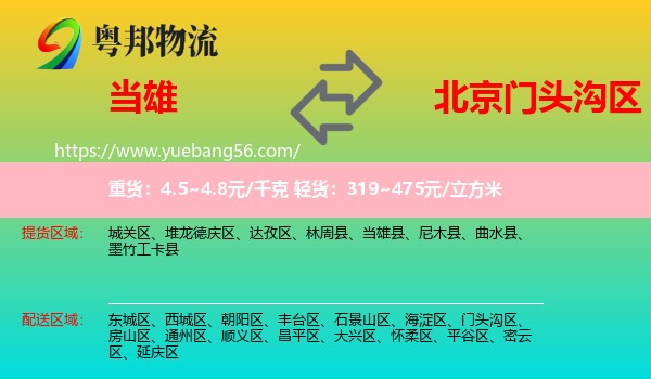 當(dāng)雄縣到門頭溝區(qū)物流