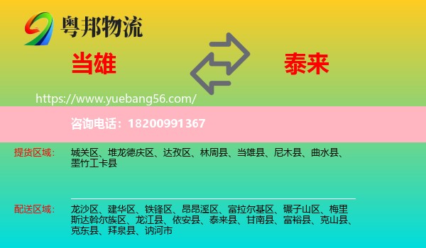 當(dāng)雄縣到泰來縣物流