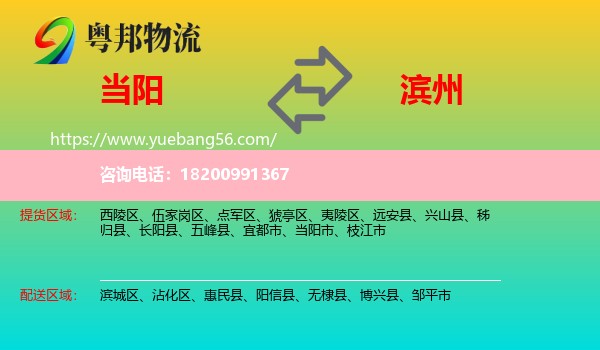 當(dāng)陽(yáng)市到濱州物流