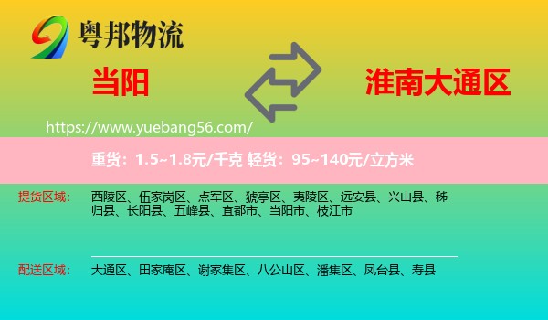 當陽市到大通區(qū)物流