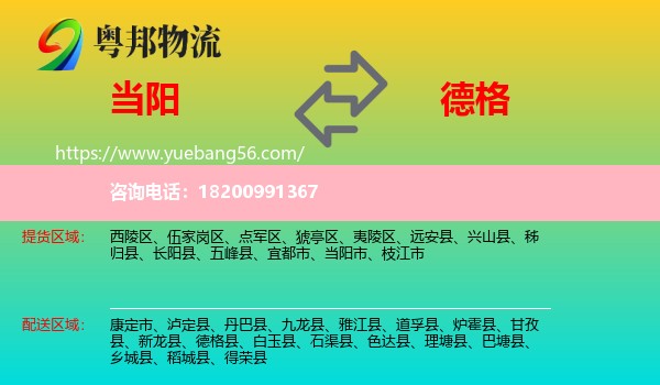 當(dāng)陽(yáng)市到德格縣物流