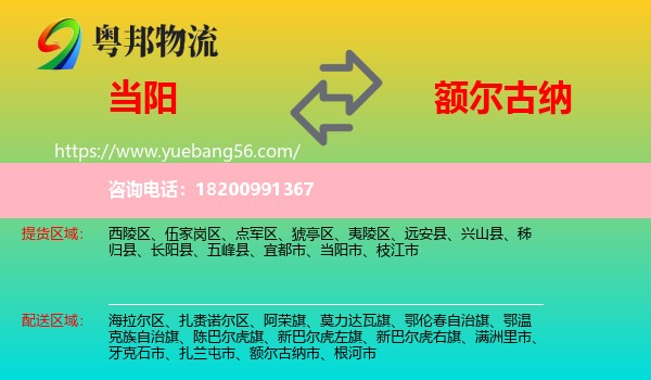 當(dāng)陽市到額爾古納市物流