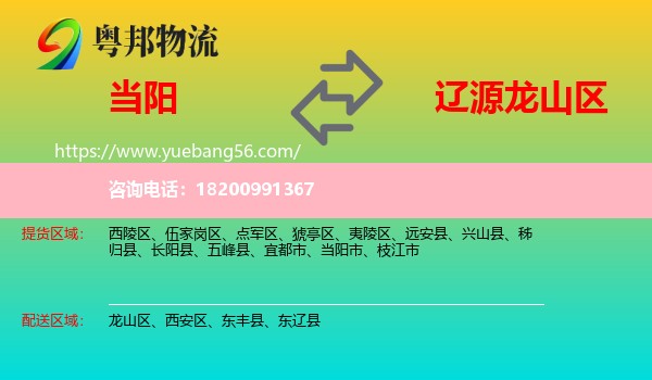當(dāng)陽市到龍山區(qū)物流