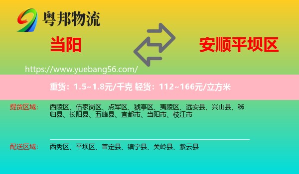 當陽市到平壩區(qū)物流