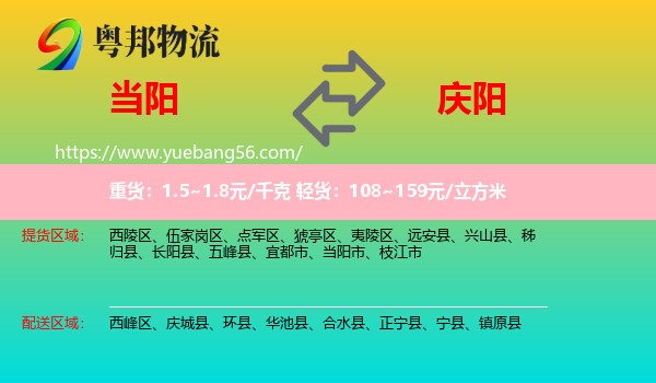 當(dāng)陽(yáng)市到慶陽(yáng)物流