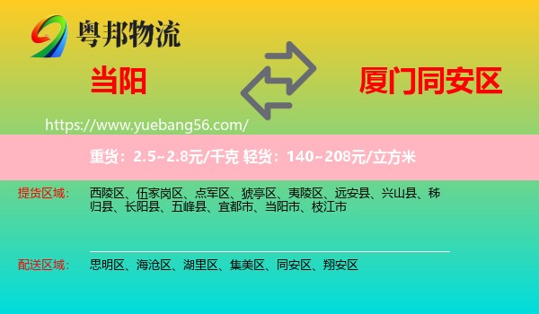 當陽市到同安區(qū)物流