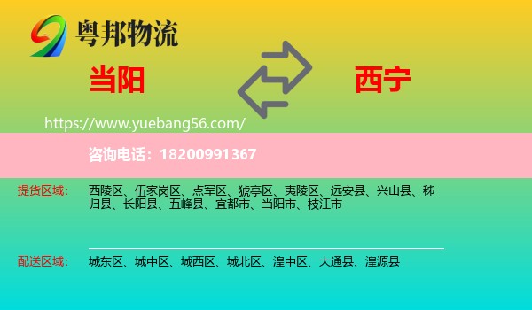 當(dāng)陽(yáng)市到西寧物流