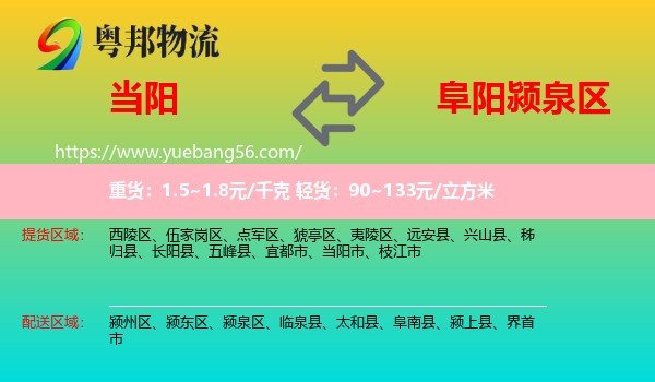 當陽市到潁泉區(qū)物流