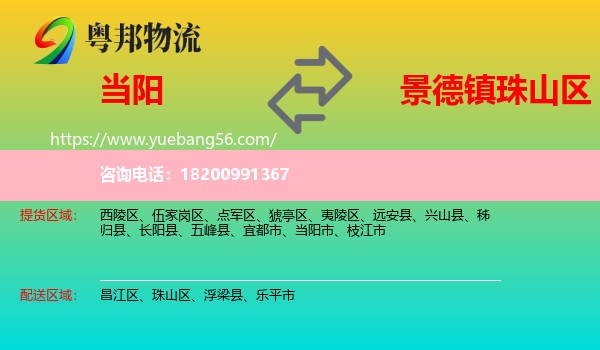 當(dāng)陽(yáng)市到珠山區(qū)物流