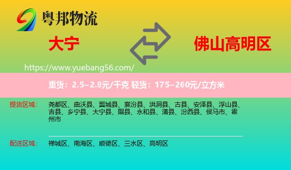 大寧縣到高明區(qū)物流