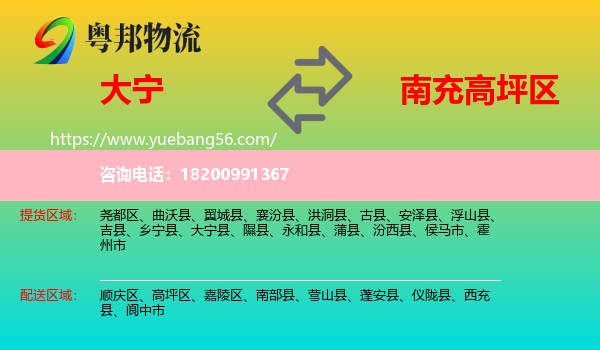 大寧縣到高坪區(qū)物流