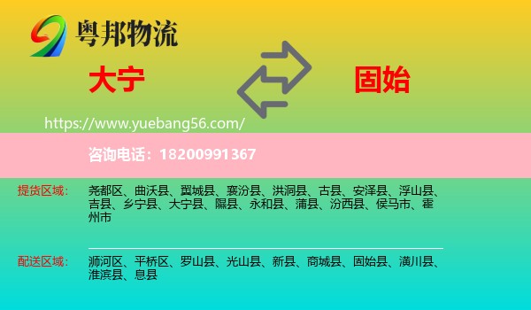 大寧縣到固始縣物流