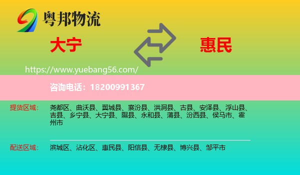 大寧縣到惠民縣物流