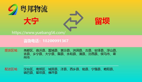 大寧縣到留壩縣物流