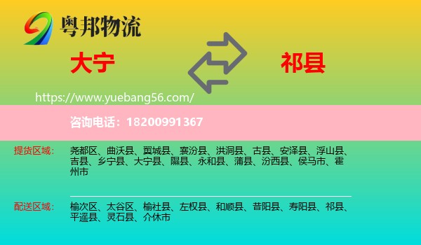 大寧縣到祁縣物流