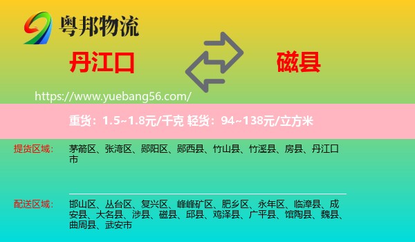 丹江口市到磁縣物流