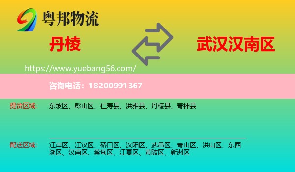 丹棱縣到漢南區(qū)物流