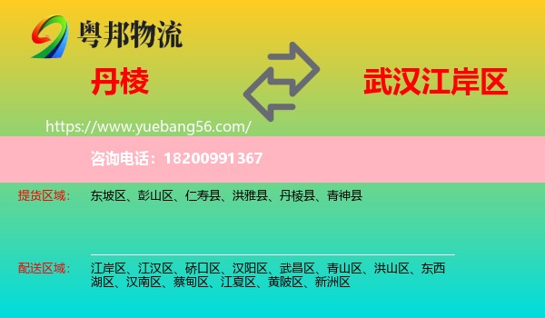 丹棱縣到江岸區(qū)物流