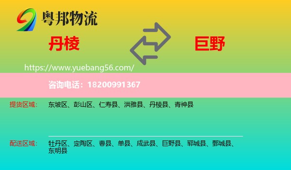 丹棱縣到巨野縣物流