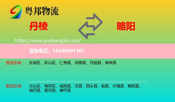 丹棱縣到略陽(yáng)縣物流