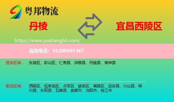 丹棱縣到西陵區(qū)物流