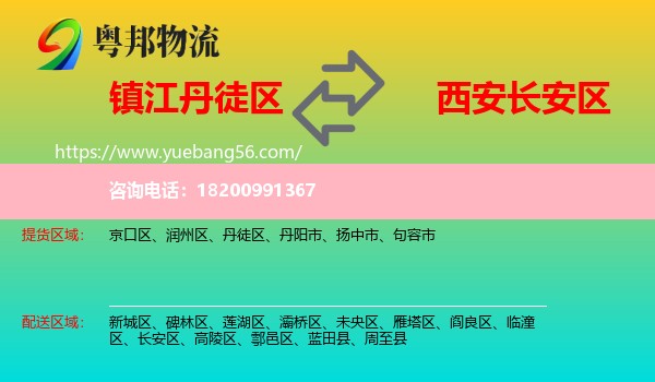 丹徒區(qū)到長安區(qū)物流