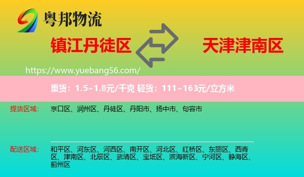 丹徒區(qū)到津南區(qū)物流