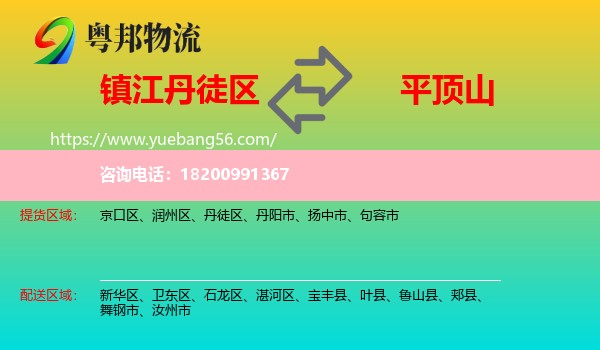 丹徒區(qū)到平頂山物流