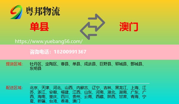 單縣到澳門物流