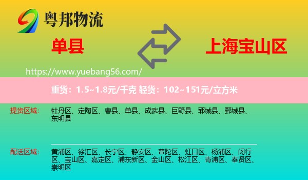 單縣到寶山區(qū)物流