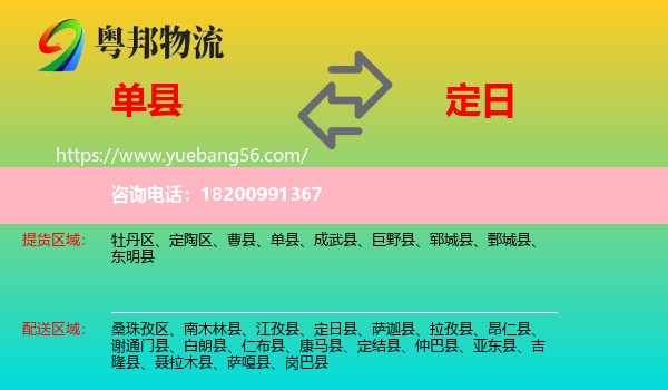 單縣到定日縣物流