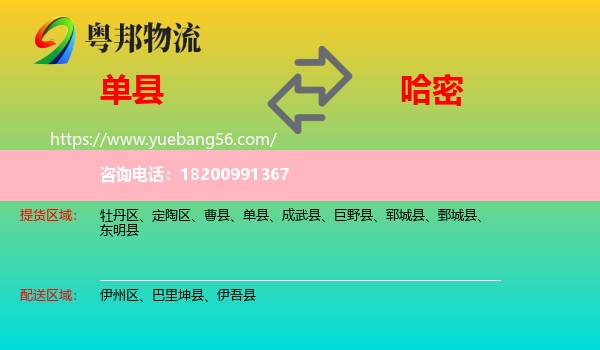 單縣到哈密物流