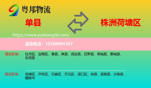 單縣到荷塘區(qū)物流