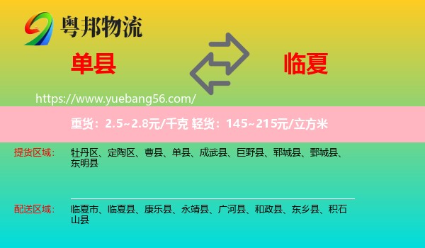 單縣到臨夏物流