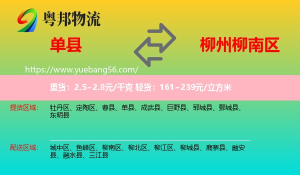 單縣到柳南區(qū)物流