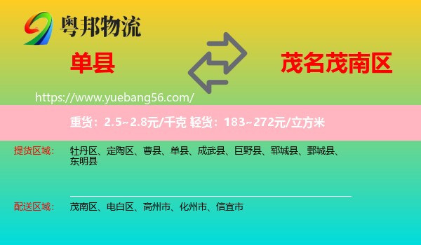 單縣到茂南區(qū)物流