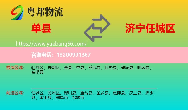 單縣到任城區(qū)物流