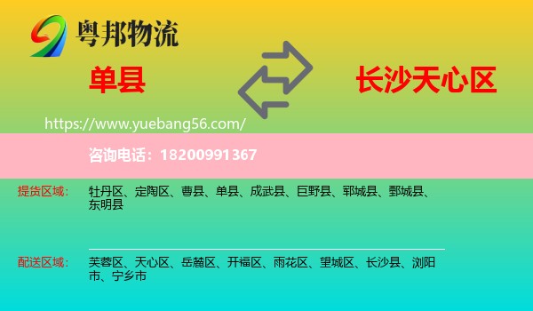 單縣到天心區(qū)物流