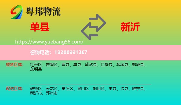 單縣到新沂市物流