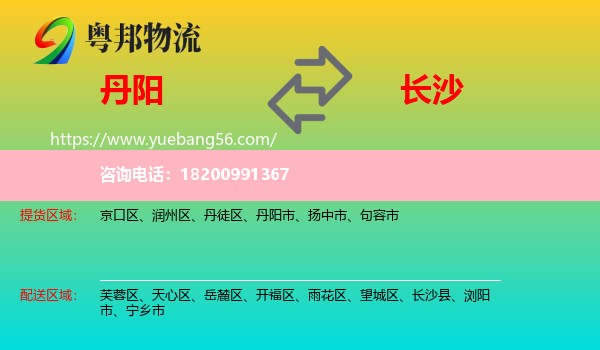 丹陽市到長沙物流