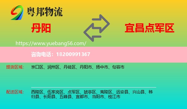 丹陽市到點軍區(qū)物流