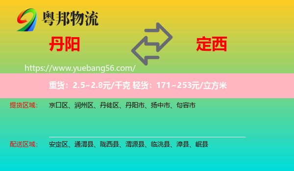 丹陽市到定西物流