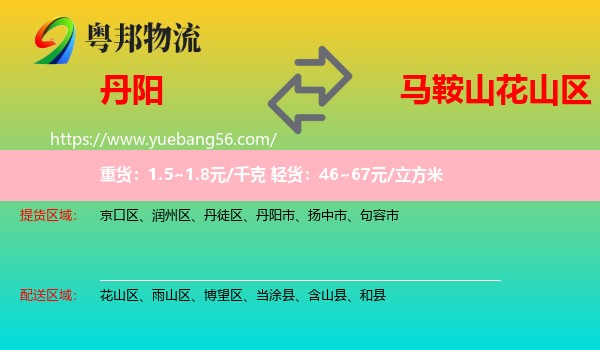 丹陽市到花山區(qū)物流